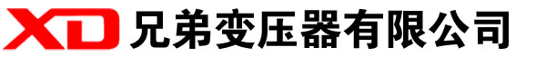 东辽干式变压器厂家